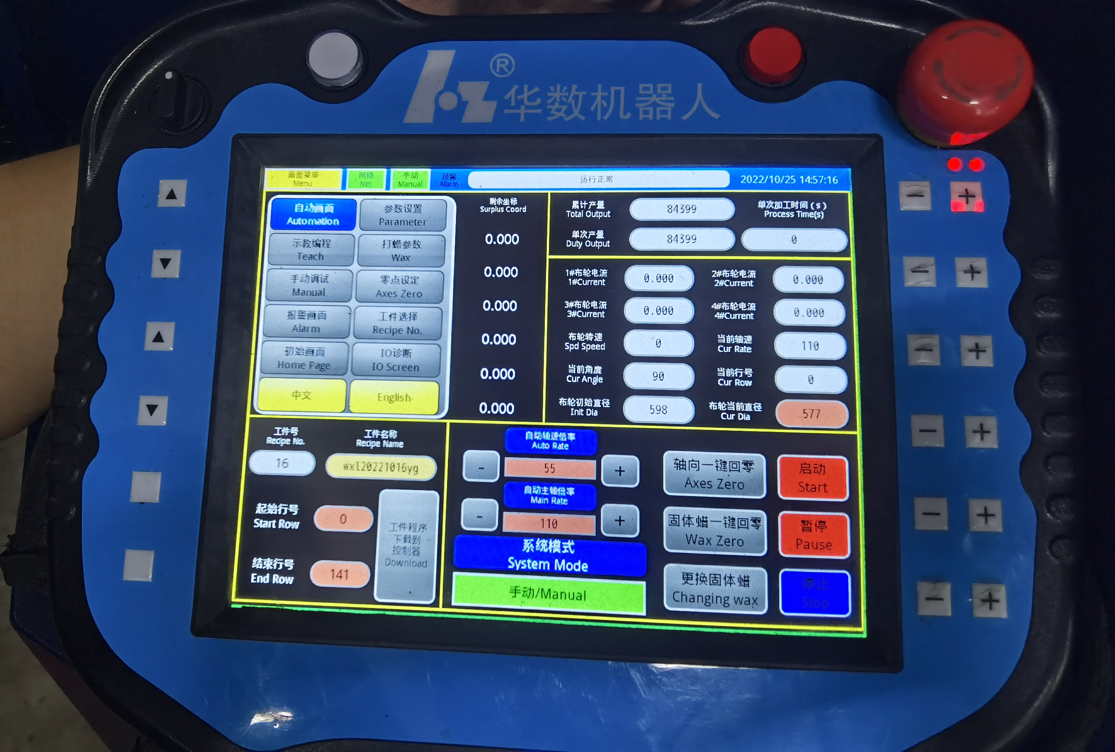 数控清光机,9 示教台